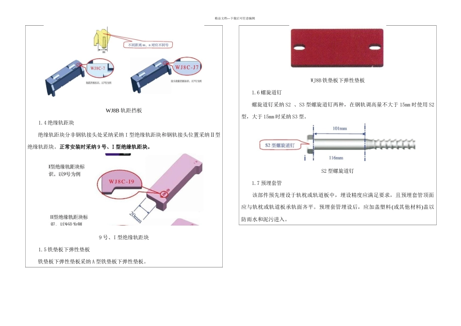 WJB型扣件安装技术交底_第2页