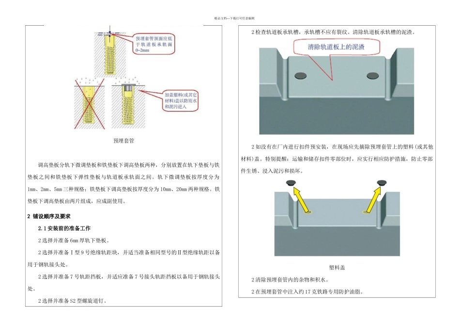 WJB型扣件安装技术交底_第3页