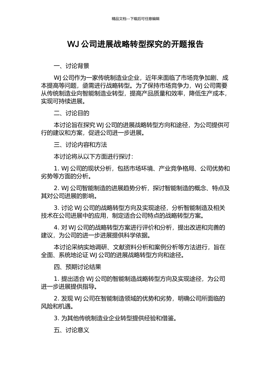 WJ公司发展战略转型探索的开题报告_第1页