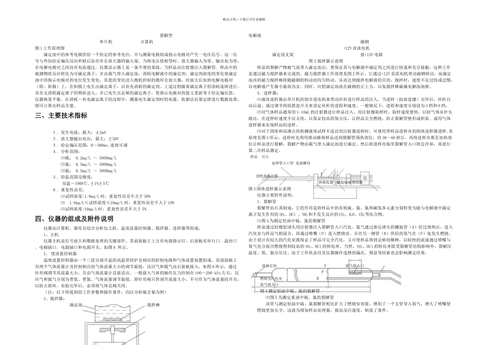 WKD型微库仑综合分析仪说明书_第2页