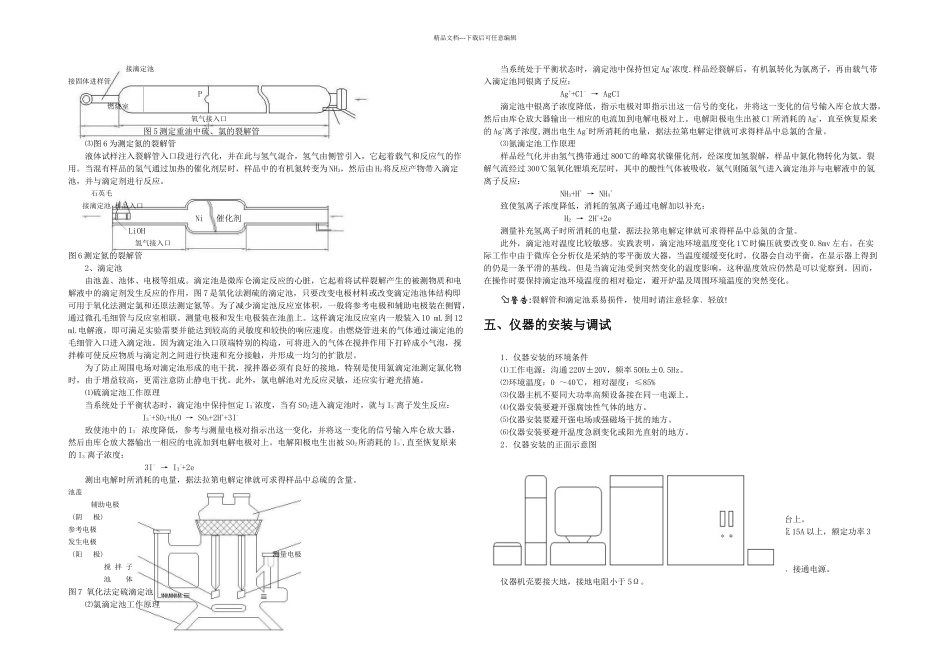 WKD型微库仑综合分析仪说明书_第3页