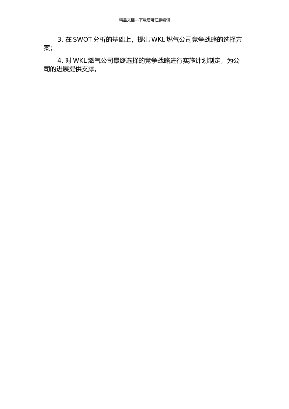 WKL燃气公司竞争战略的选择与实施的开题报告_第2页