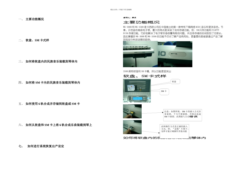 WK主要功能实用操作手册_第1页