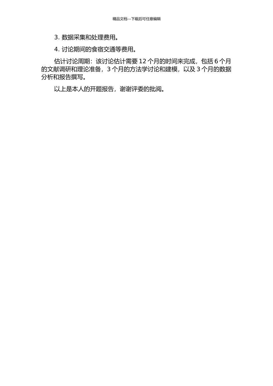 Wishart自回归模型的贝叶斯算法研究的开题报告_第2页