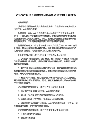 Wishart自回归模型的贝叶斯算法研究的开题报告