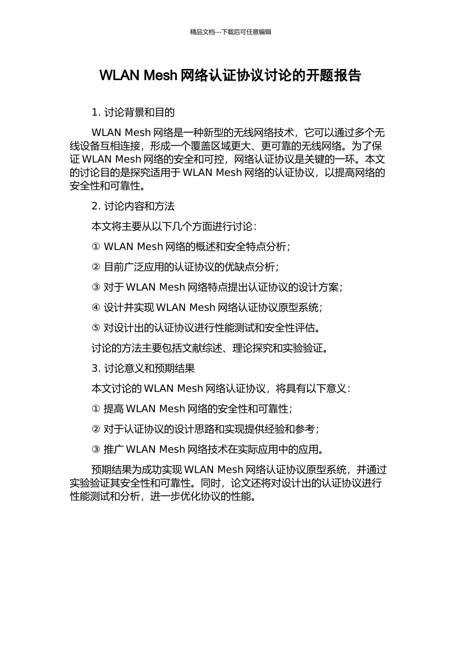WLAN-Mesh网络认证协议研究的开题报告_第1页