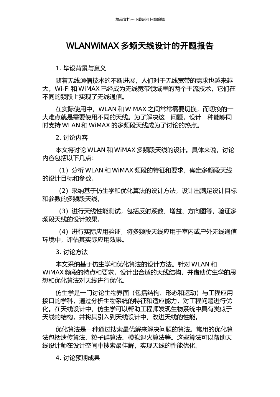 WLANWiMAX多频天线设计的开题报告_第1页