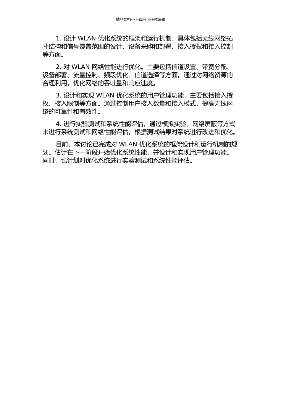 WLAN优化系统的设计与实现的开题报告_第2页