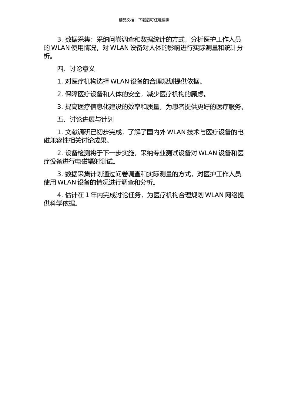 WLAN在医疗环境下的电磁兼容性研究的开题报告_第2页