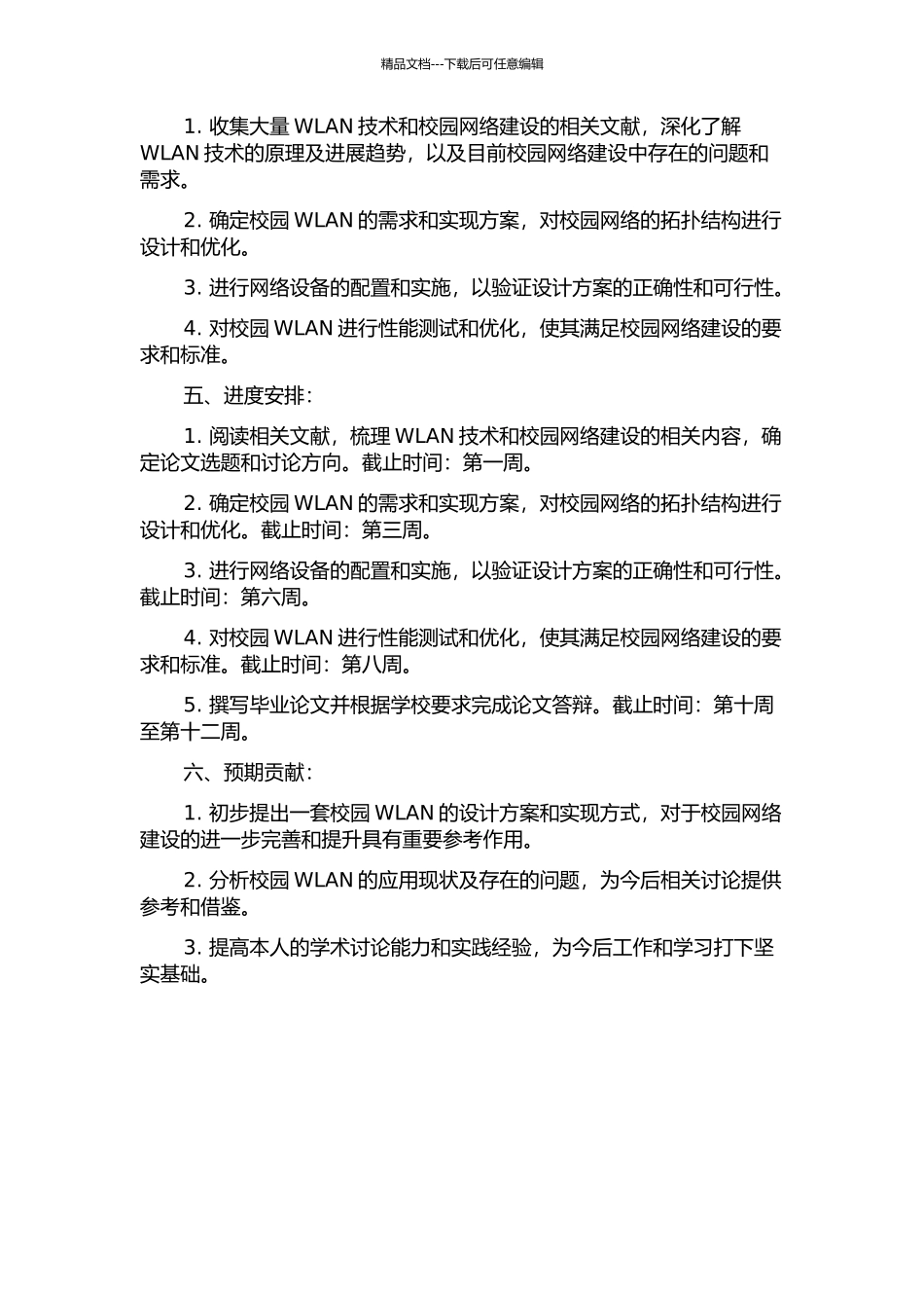 WLAN技术研究及其在校园中的设计实现开题报告_第2页