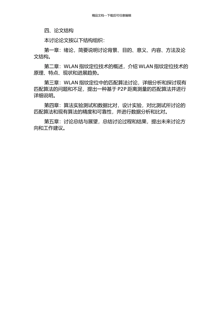 WLAN指纹定位中的匹配算法研究的开题报告_第2页