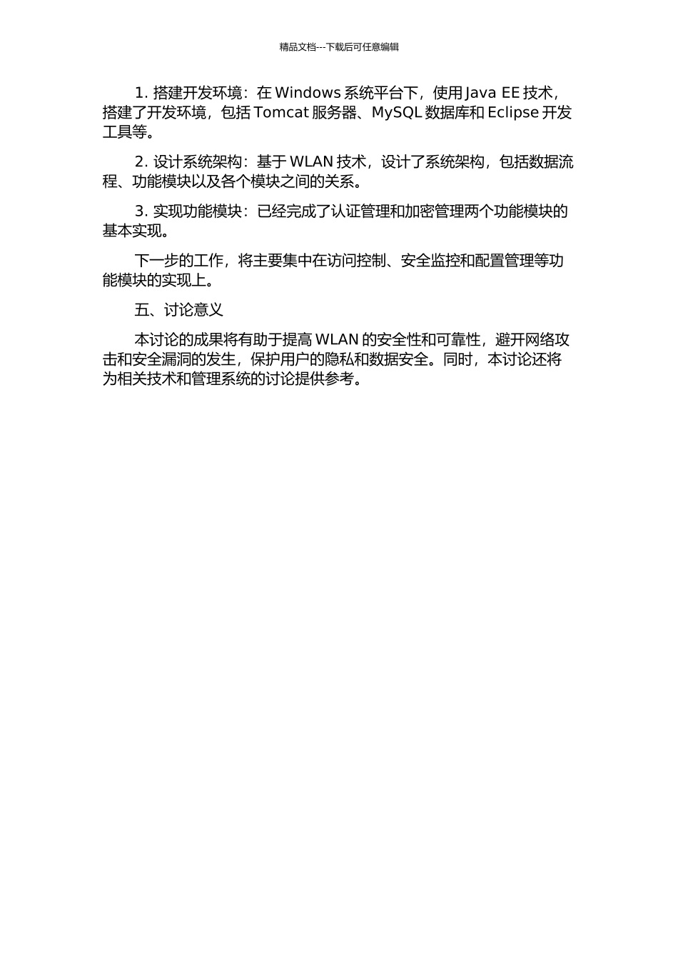 WLAN无线安全管理系统的设计与实现中期报告_第2页