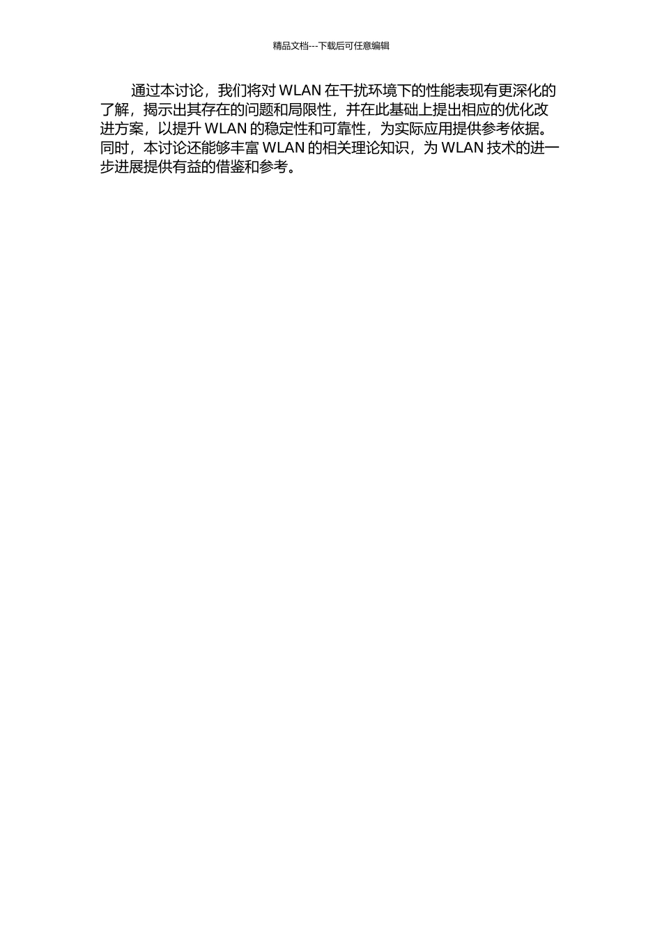 WLAN无线局域网在干扰环境下性能分析及研究的开题报告_第2页
