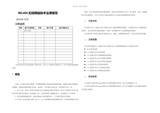 WLAN无线网建设规范