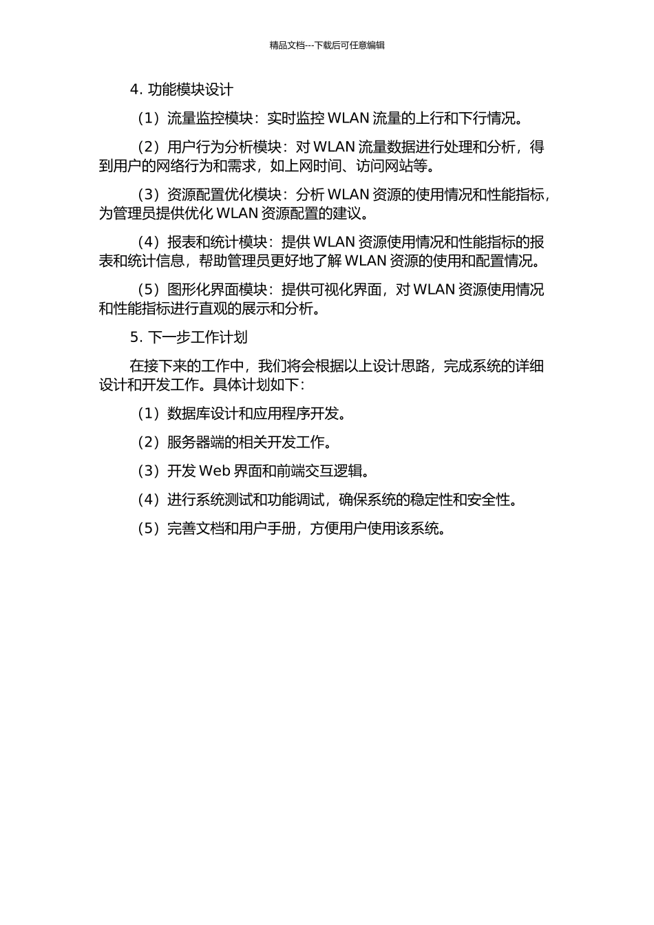 WLAN流量经营分析系统的分析与设计中期报告_第2页