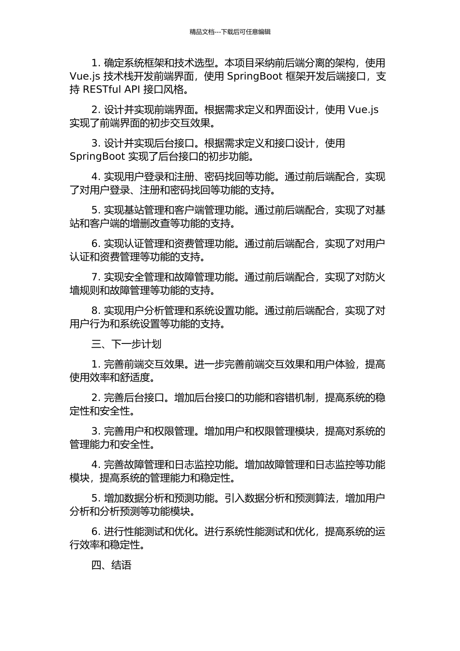WLAN用户服务平台系统的设计与实现中期报告_第2页