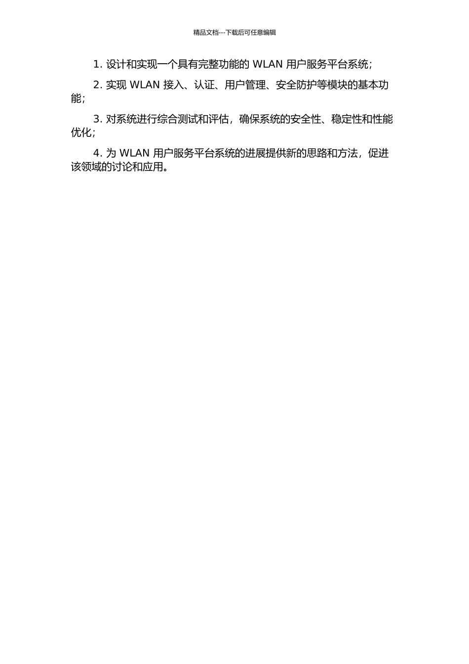 WLAN用户服务平台系统的设计与实现开题报告_第2页