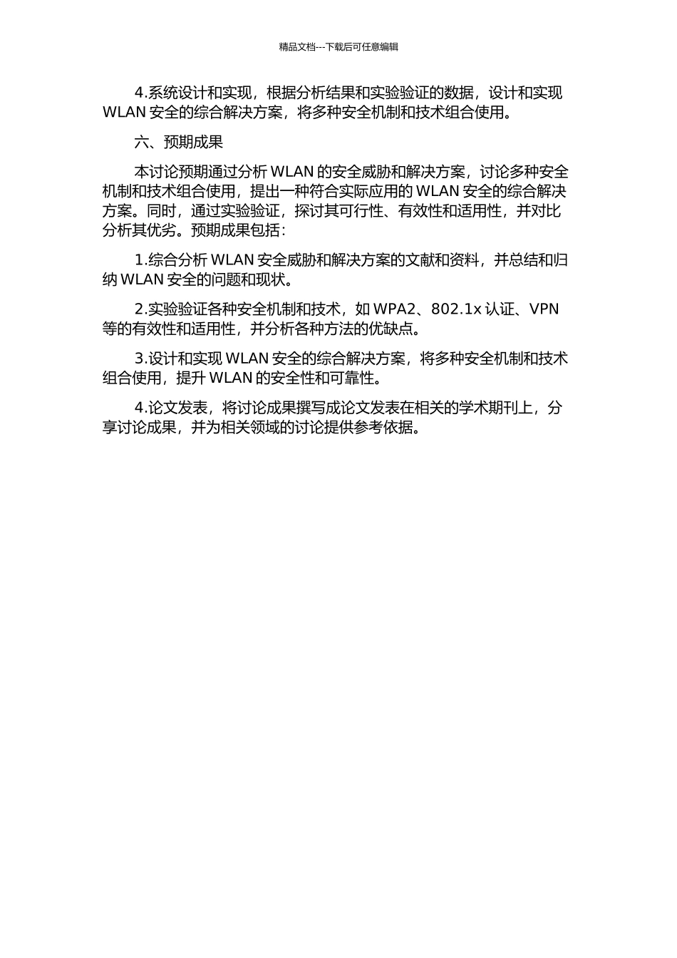 WLAN的安全威胁分析与解决方案研究的开题报告_第2页