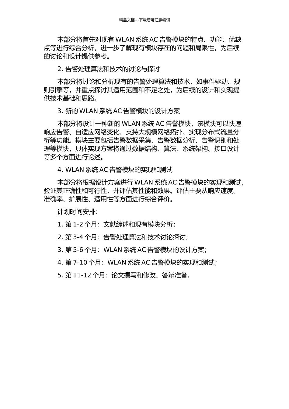 WLAN系统AC告警模块的分析与设计的开题报告_第2页