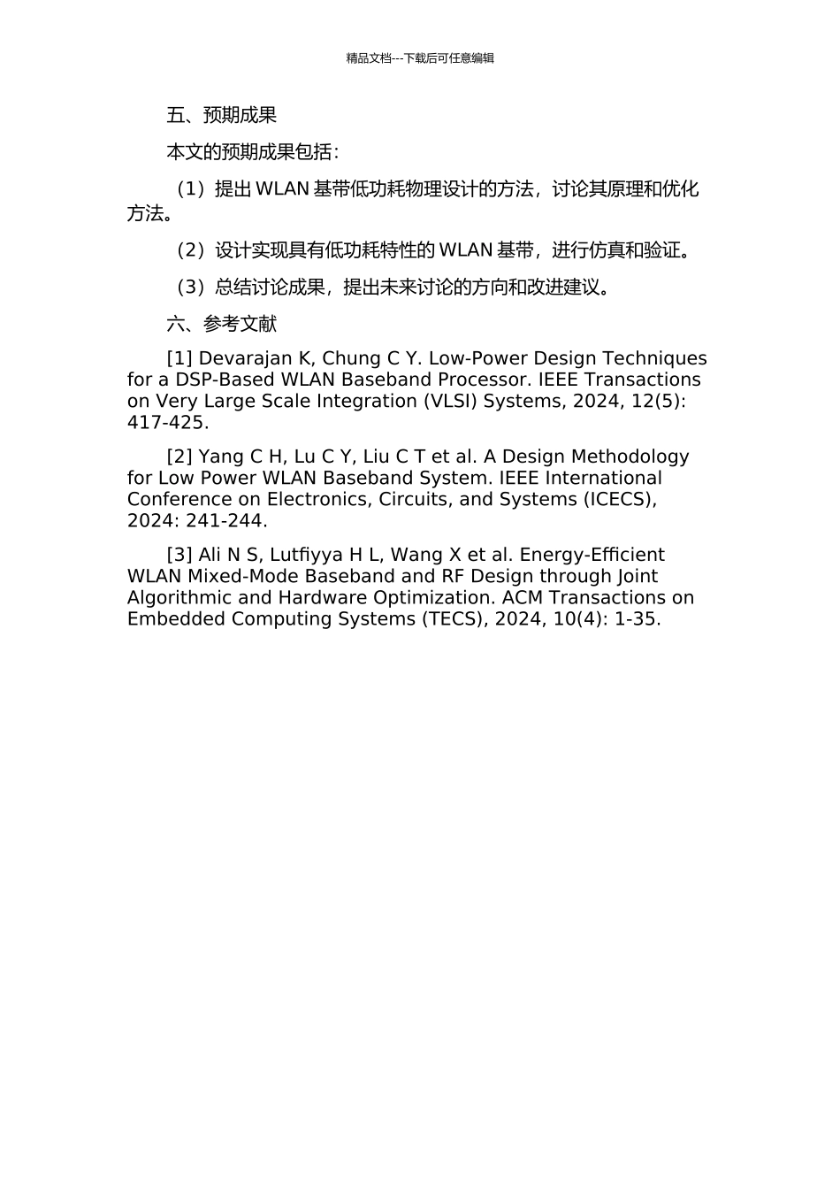 WLAN基带的低功耗物理设计与实现的开题报告_第2页