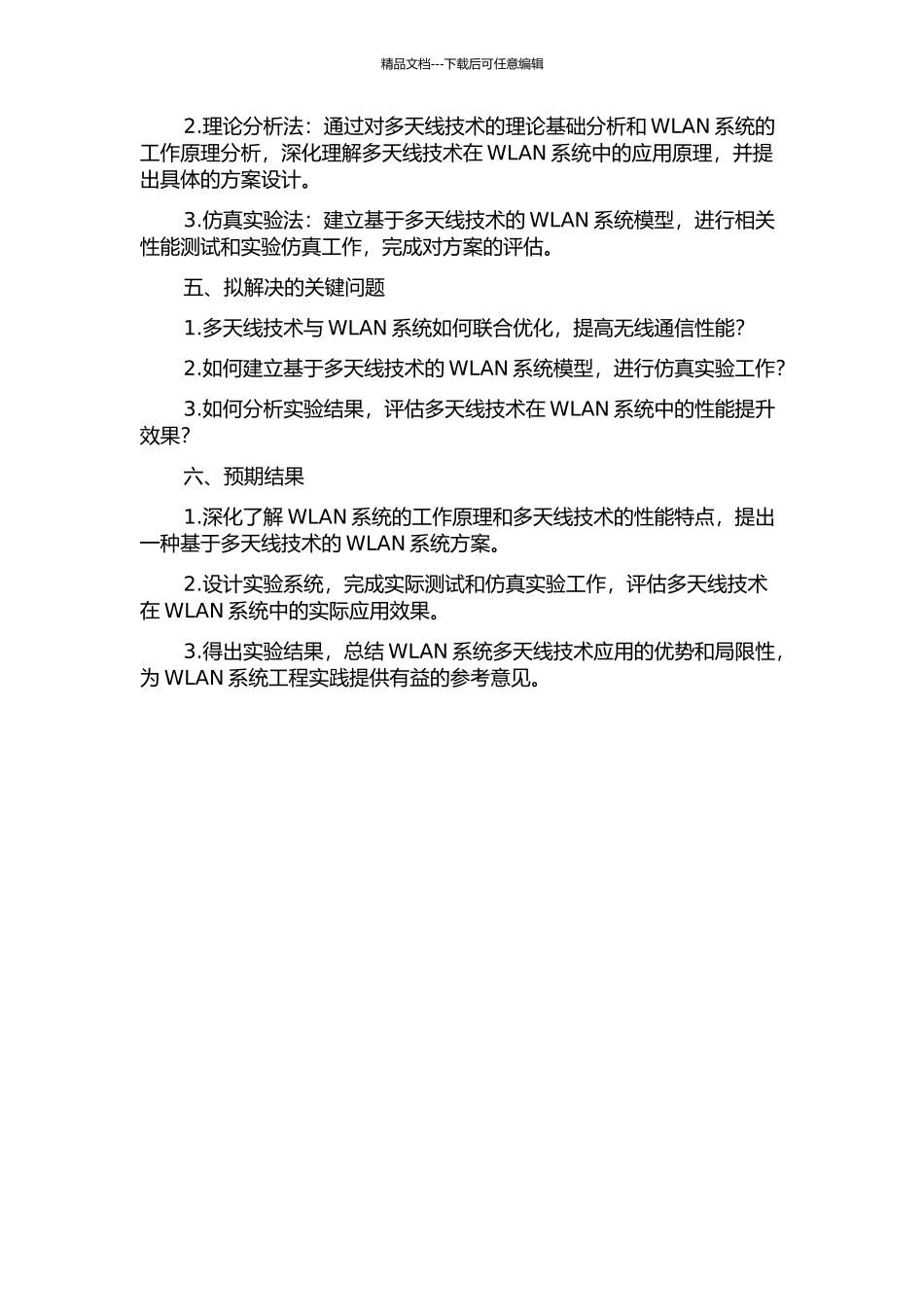 WLAN系统多天线技术应用研究的开题报告_第2页