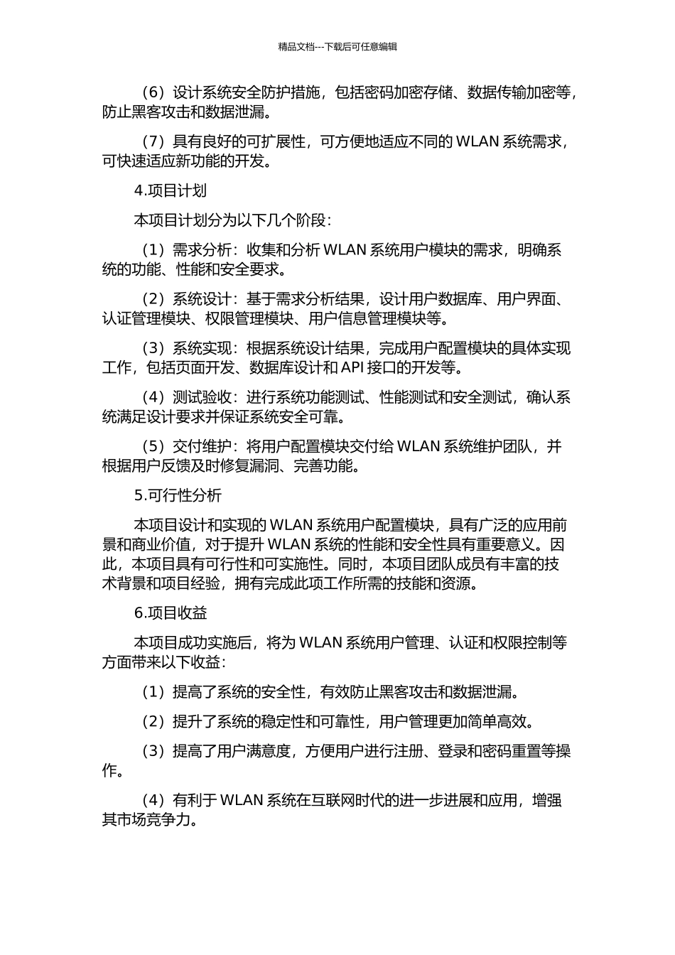 WLAN系统用户配置模块的设计与实现的开题报告_第2页
