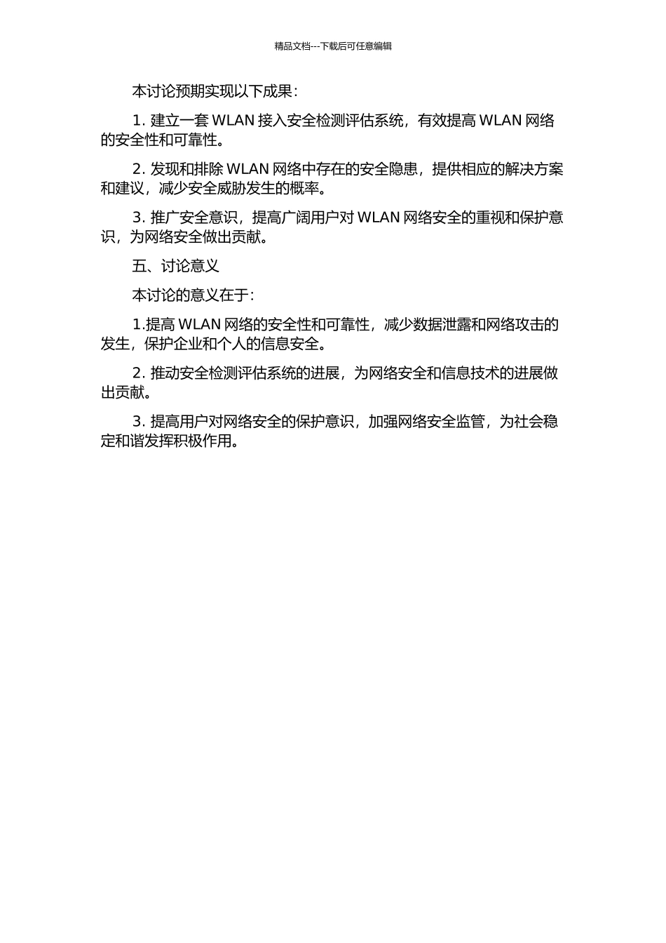WLAN接入安全检测评估系统研究的开题报告_第2页