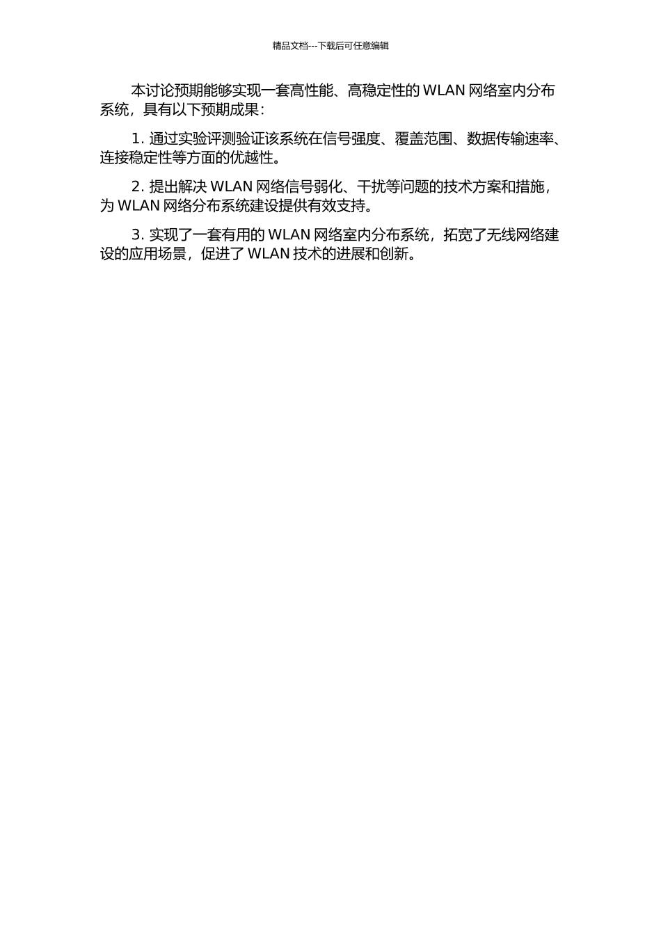 WLAN网络室内分布系统的设计与应用开题报告_第2页