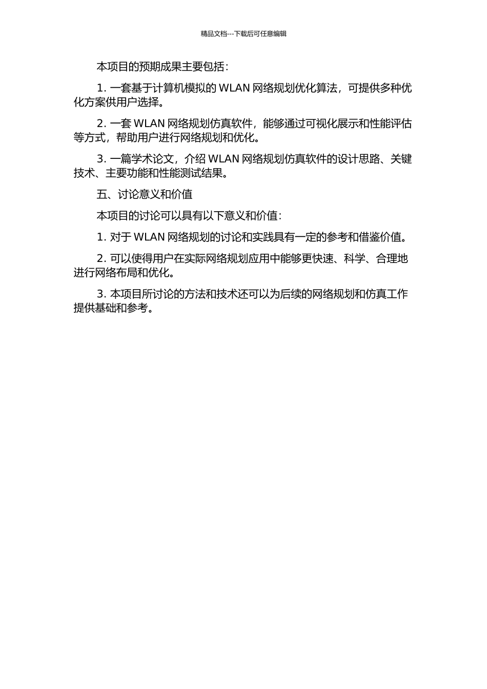 WLAN网络规划仿真软件设计的开题报告_第2页