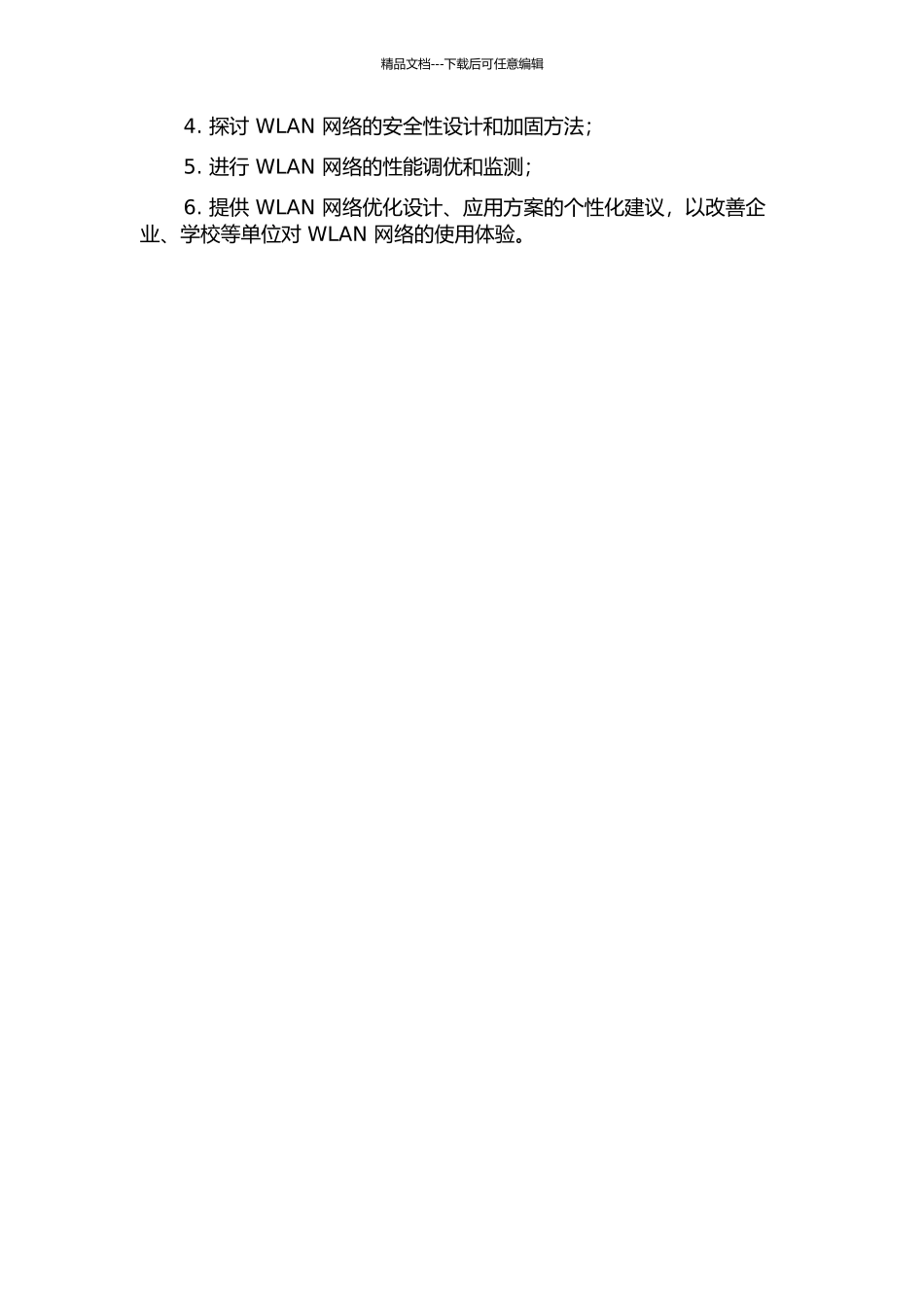 WLAN网络设计与应用分析的开题报告_第2页