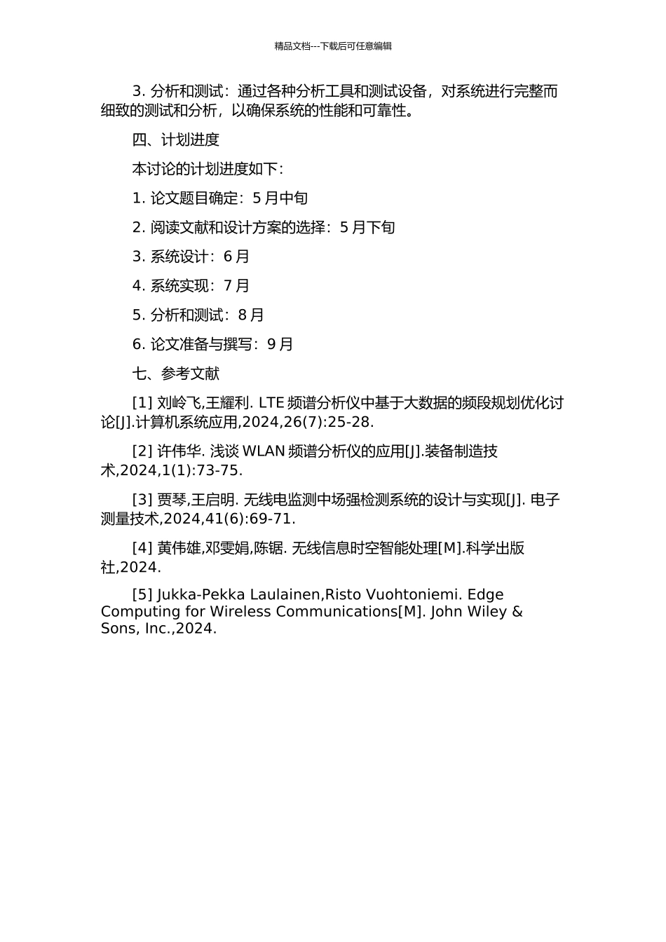 WLAN频谱分析子系统配置功能的设计与实现的开题报告_第2页