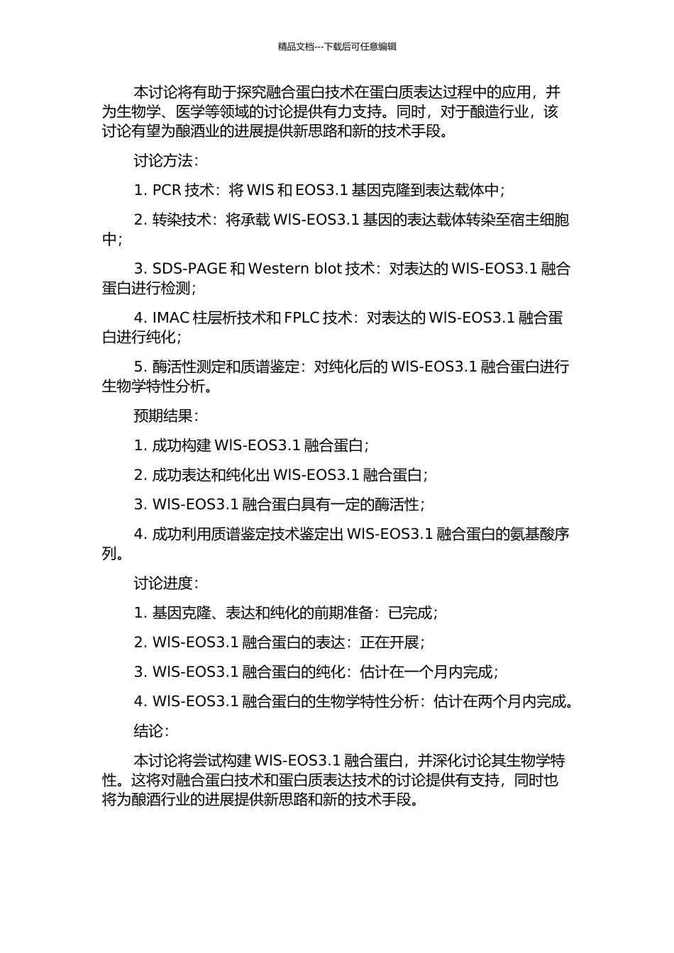 WlS-EOS3.1融合蛋白的构建及其生物学特性的研究的开题报告_第2页