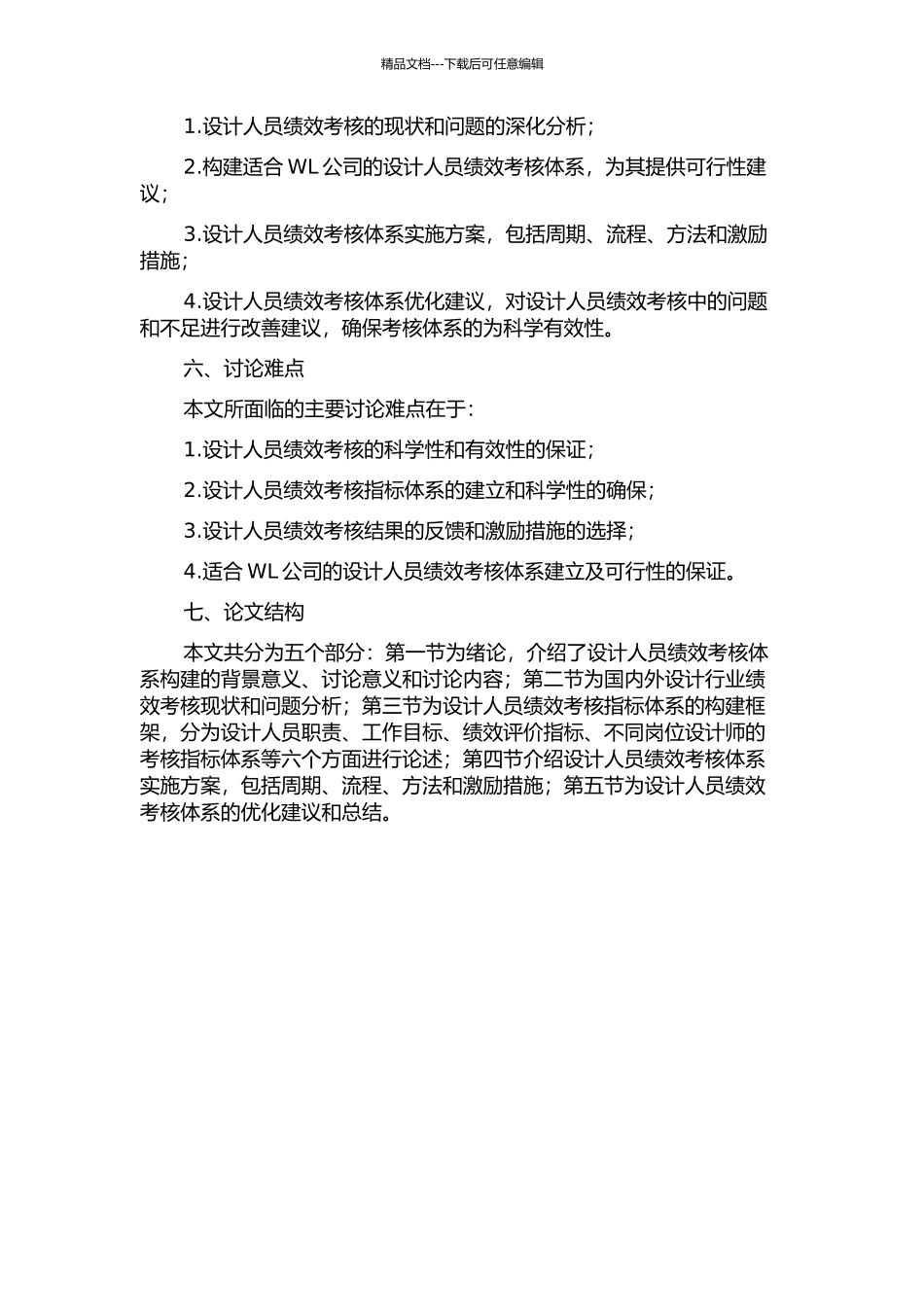 WL公司设计人员绩效考核体系构建的开题报告_第2页