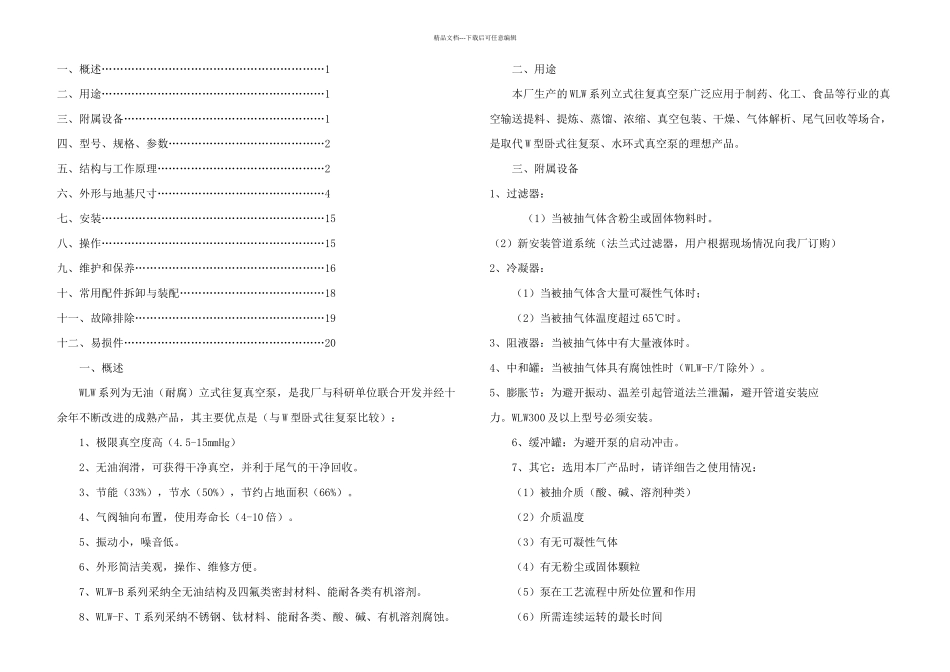 WLW系列立式真空泵使用说明书_第1页