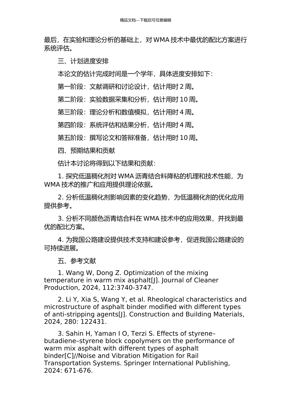 WMA沥青结合料降粘机理与技术性能研究的开题报告_第2页