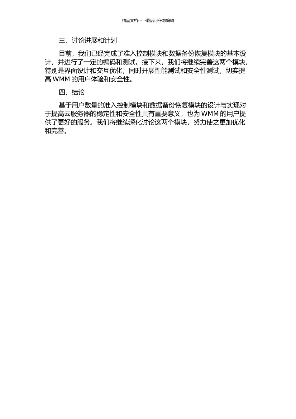 WMM基于用户数量的准入控制模块和数据备份恢复模块的设计与实现中期报告_第2页