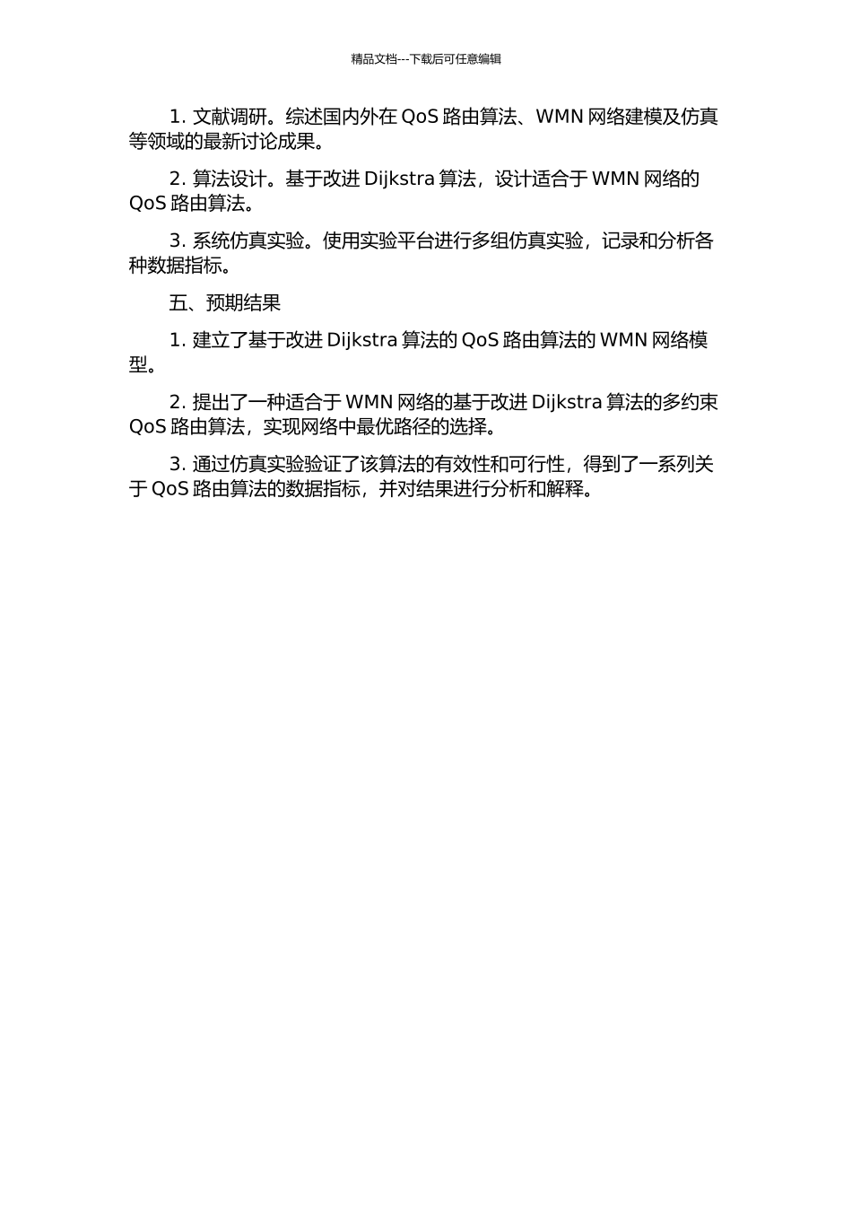 WMN中基于改进Dijkstra算法的多约束Qos路由研究的开题报告_第2页