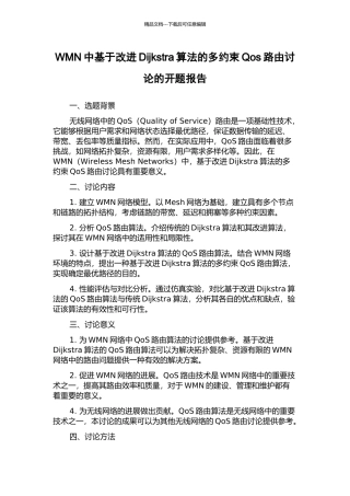 WMN中基于改进Dijkstra算法的多约束Qos路由研究的开题报告