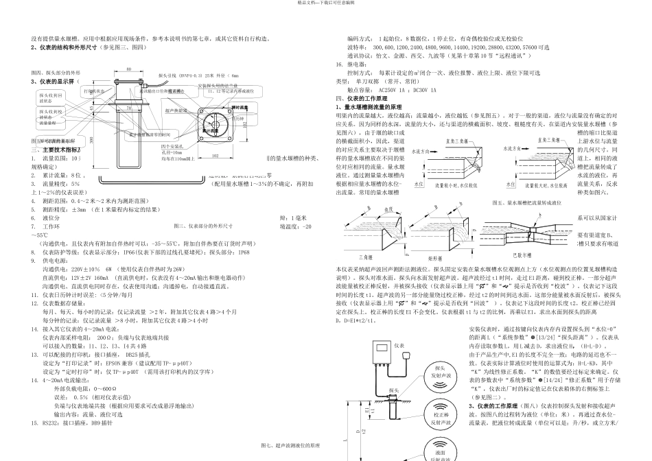 WLA型超声波明渠流量计说明书_第2页