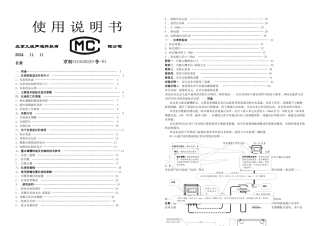WLA型超声波明渠流量计说明书