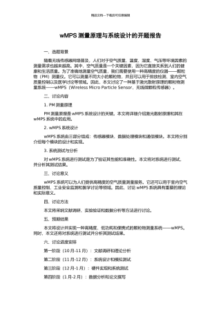 wMPS测量原理与系统设计的开题报告