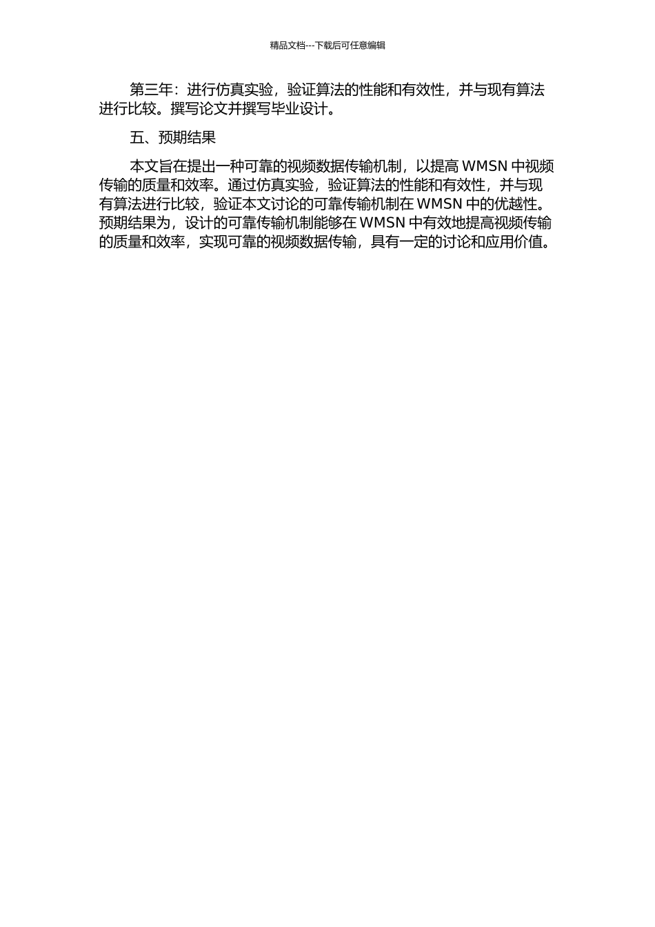 WMSN中可靠传输机制的研究的开题报告_第2页
