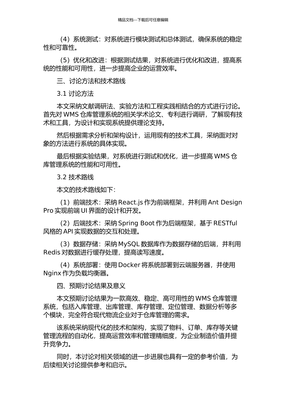 WMS仓库管理系统的设计与实现的开题报告_第2页