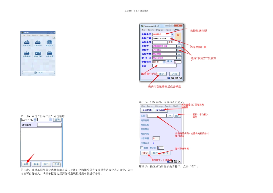 WMS出入库操作手册V_第2页