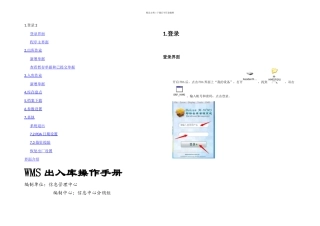 WMS出入库操作手册V