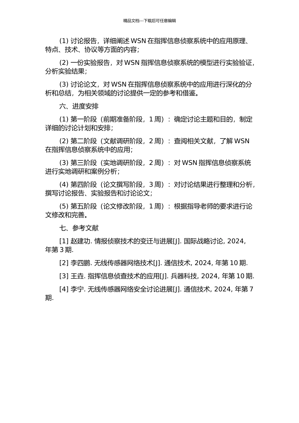 WMSN在指挥信息侦察系统中的应用研究的开题报告_第2页