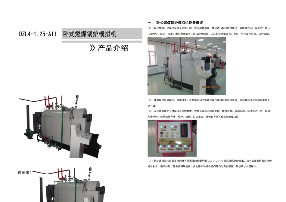 WM卧式燃煤锅炉简介_第1页