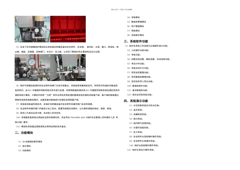 WM卧式燃煤锅炉简介_第2页