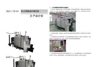 WM卧式燃煤锅炉简介