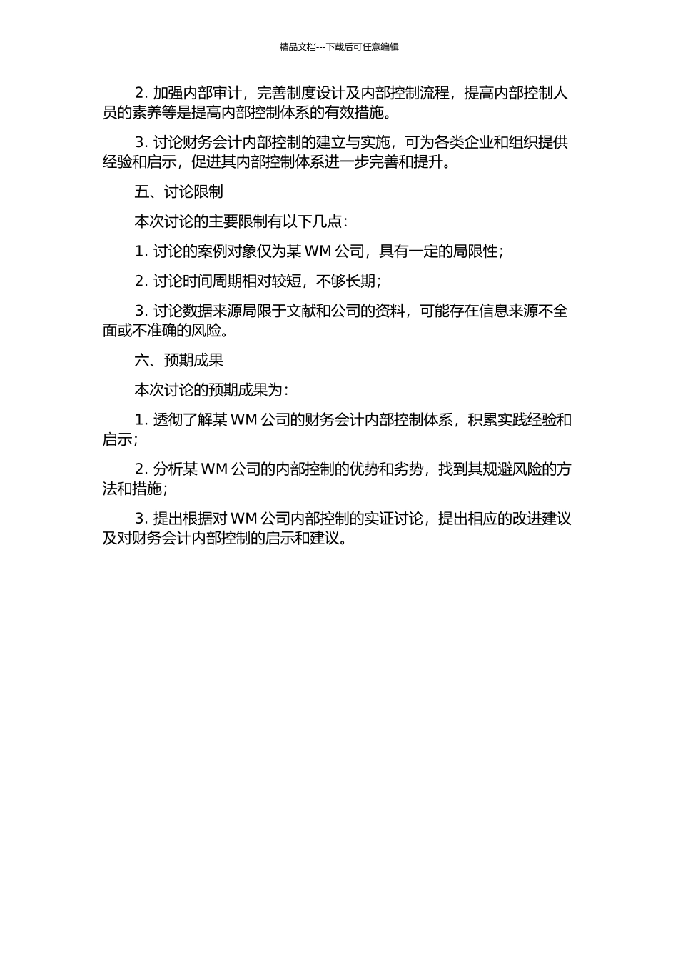 WM公司财务会计的内控案例分析的开题报告_第2页